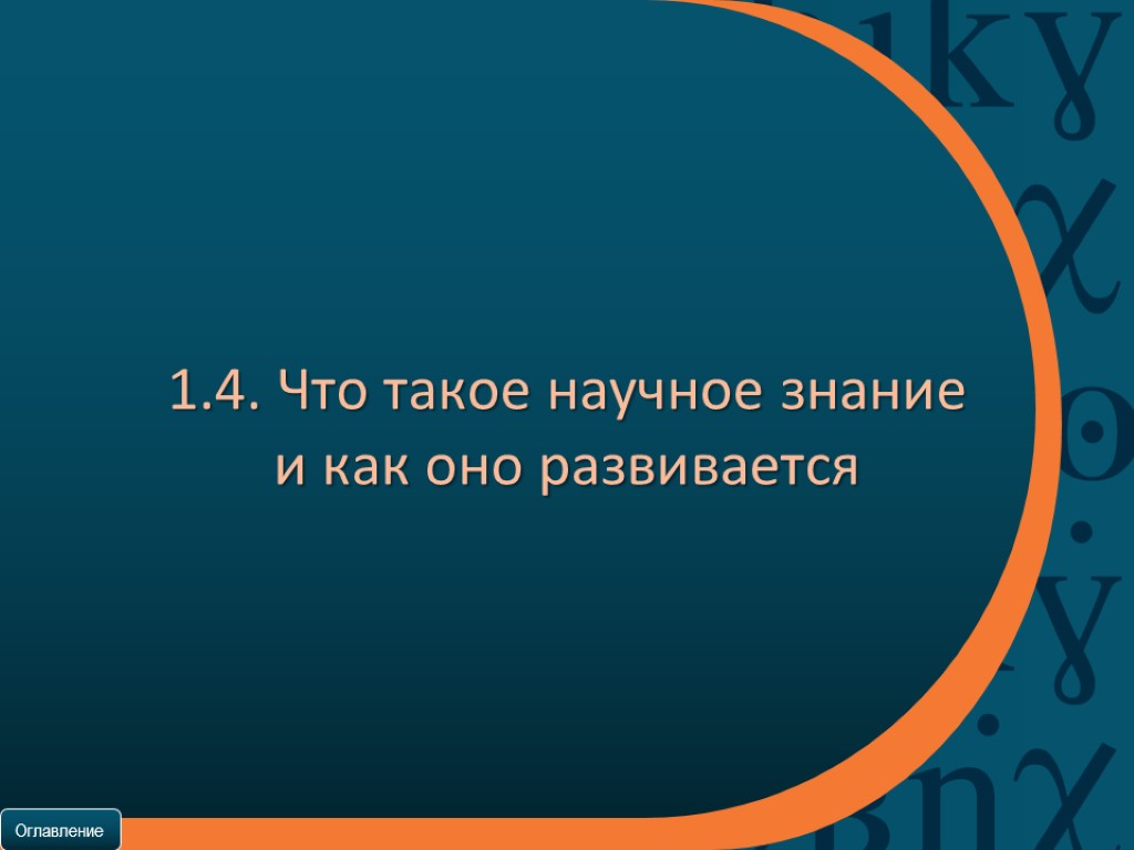 Что такое научное руководство